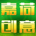 嘉荷创意 嘉荷创意