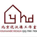 优汉德工作室 优汉德工作室