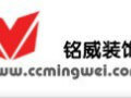 长春铭威建筑装修设计 长春铭威建筑装修设计