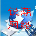 锐潮网络 锐潮网络
