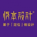 悟本设计 悟本设计