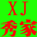 武汉市秀家设计 武汉市秀家设计