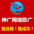 神广网络推广旗舰店 神广网络推广旗舰店