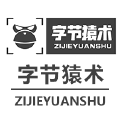 字节猿术科技有限公司 字节猿术科技有限公司