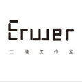 二维工作室 二维工作室