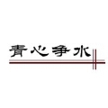 青心争水室内设计 青心争水室内设计