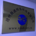 沧州新迪网络科技有限公司 沧州新迪网络科技有限公司