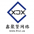 鑫聚贤网络科技 鑫聚贤网络科技