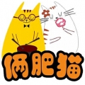 泉州俩肥猫网络科技有限公司 泉州俩肥猫网络科技有限公司
