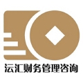 深圳市沄汇财务管理咨询有限公司 深圳市沄汇财务管理咨询有限公司