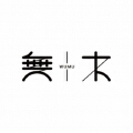 無木设计 無木设计