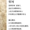 北博咨询|股权咨询|人力资源咨询 北博咨询|股权咨询|人力资源咨询