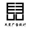 杭州又见广告设计有限公司 杭州又见广告设计有限公司