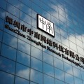 深圳市中南网络科技有限公司 深圳市中南网络科技有限公司