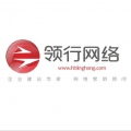 河北领行网络科技有限公司 河北领行网络科技有限公司