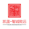 凯蓝-智诚致远 凯蓝-智诚致远