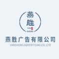 新燕文化设计工作室 新燕文化设计工作室