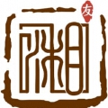 诚以至信 诚以至信