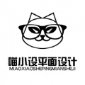 喵小设平面设计 喵小设平面设计
