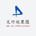 文竹建筑设计表现工作室 文竹建筑设计表现工作室