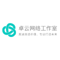 卓云网络工作室 卓云网络工作室