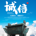 天津诚信兴隆 天津诚信兴隆