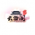 云海阁工作室 云海阁工作室