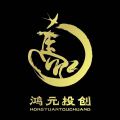 武汉鸿元投创技术服务有限公司 武汉鸿元投创技术服务有限公司
