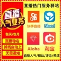 直播热门服务驿站 直播热门服务驿站