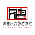 山西久为品牌设计 山西久为品牌设计
