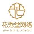 临沂花秀堂网络科技 临沂花秀堂网络科技
