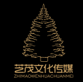 芝茂文化传媒有限责任公司 芝茂文化传媒有限责任公司