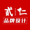 贰仁品牌&开发 贰仁品牌&开发