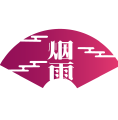 烟雨文化工作室 烟雨文化工作室