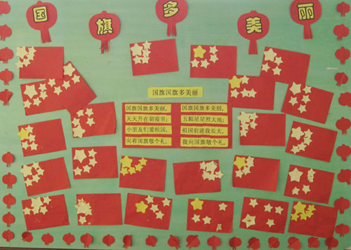 幼儿园大班国庆节活动教案集锦(6篇)