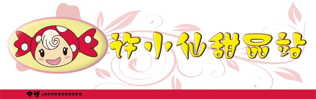 甜品店logo及名片设计