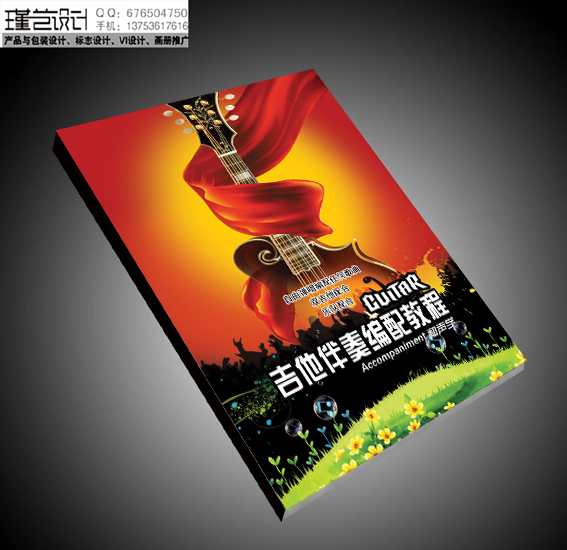 为一本吉他书设计封面