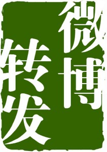 微博推广费用_新浪微博推广多少钱【服务_报