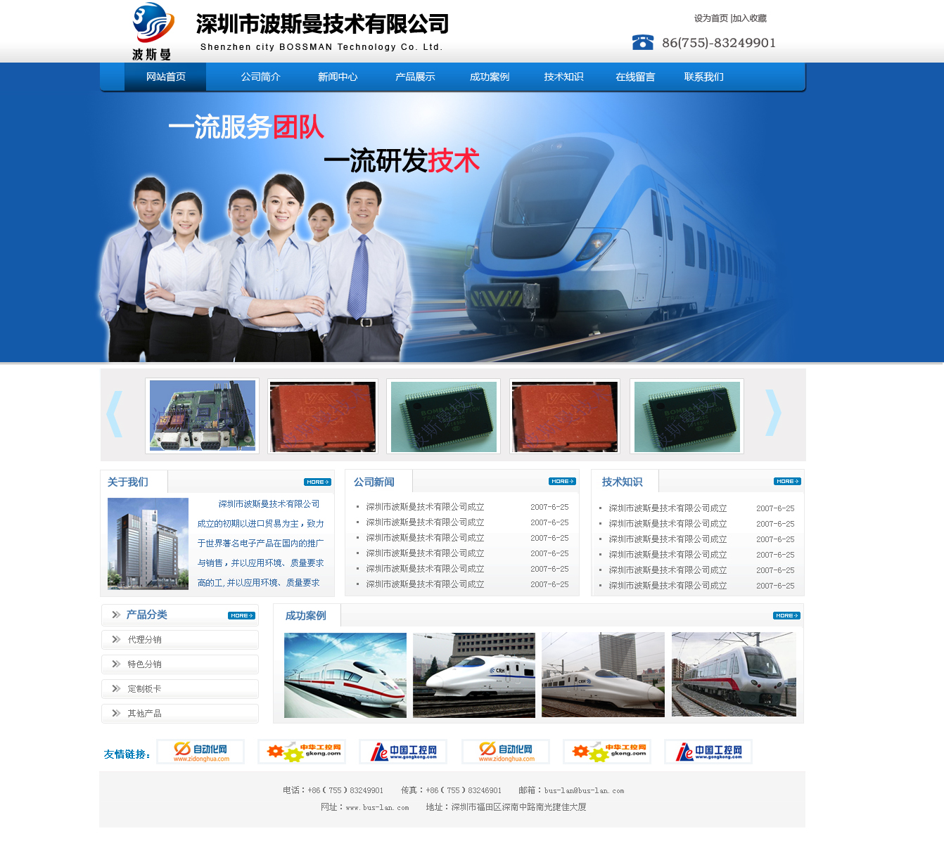 展示型企业网站