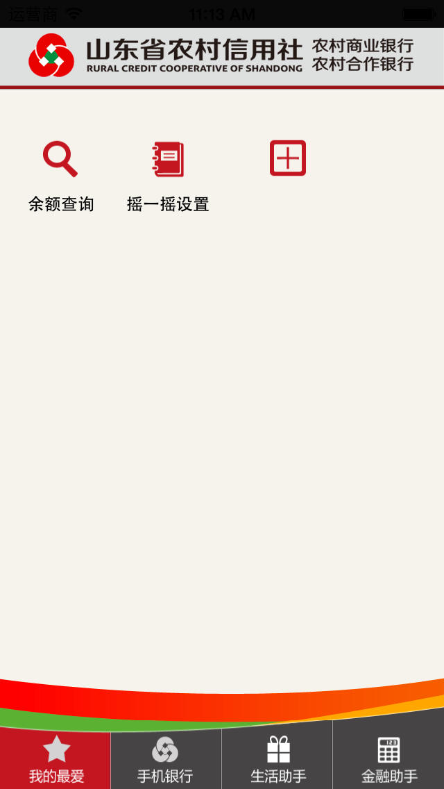 山东农信手机银行短信护甲是什么