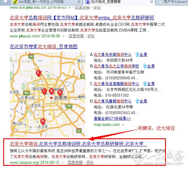 百度优化案例