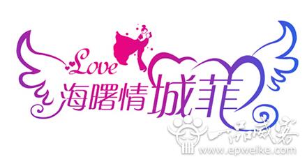 创意婚礼logo设计_优秀logo设计欣赏广告包装设计教程图片