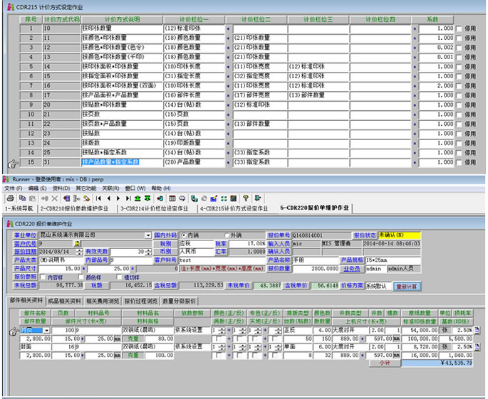 印刷品报价软件