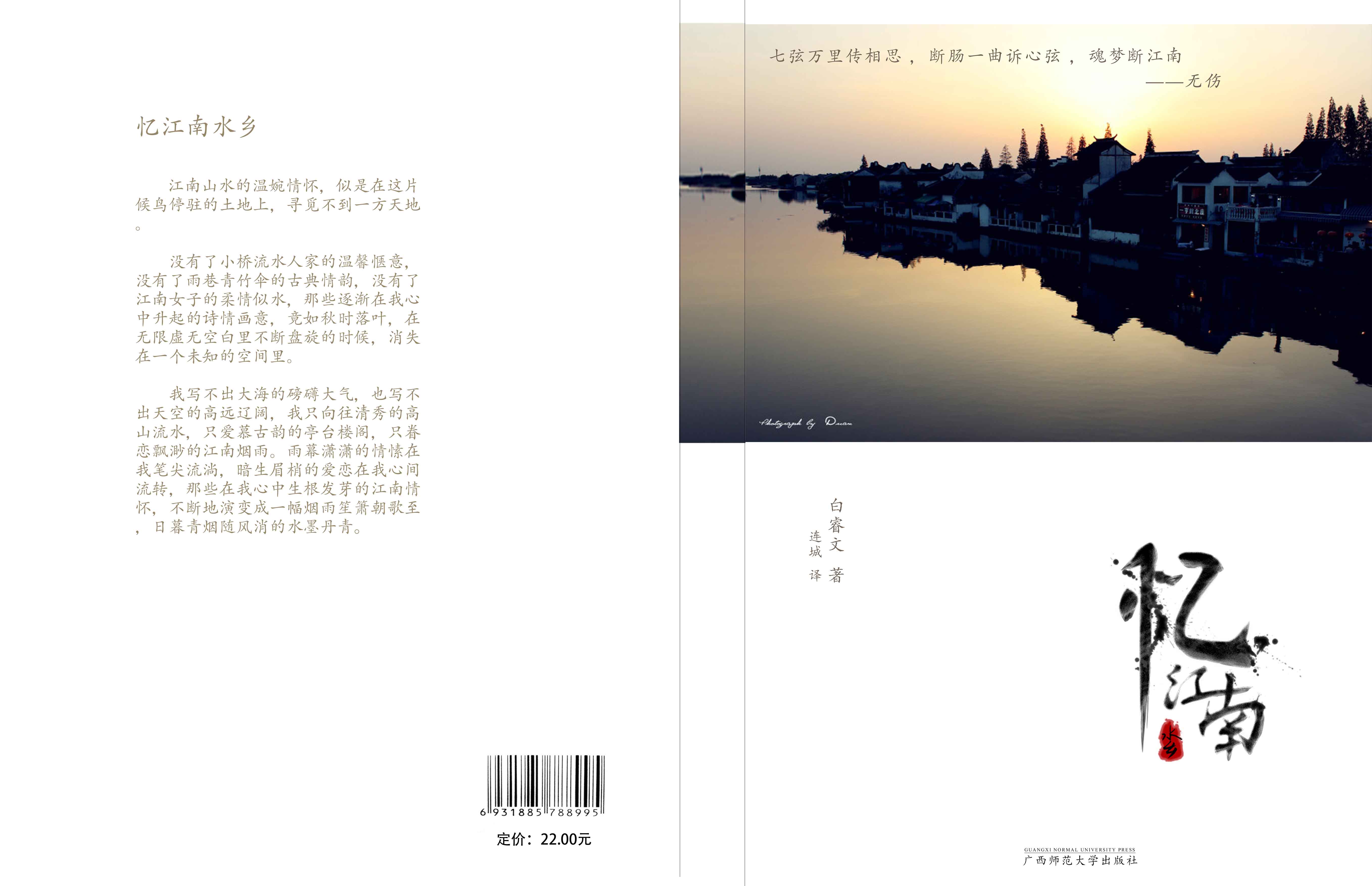 这是一本旅游文化的书籍设计,着重点在于排版较为新颖而不乏古典美感图片
