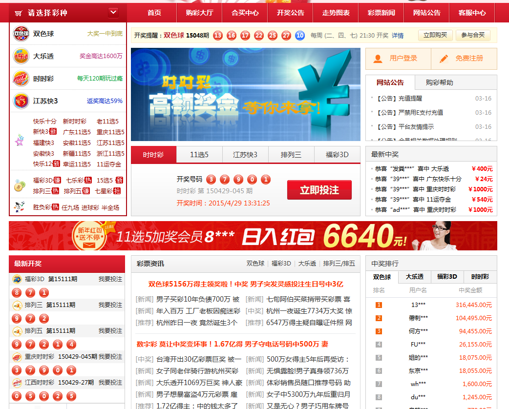 制作彩票网站