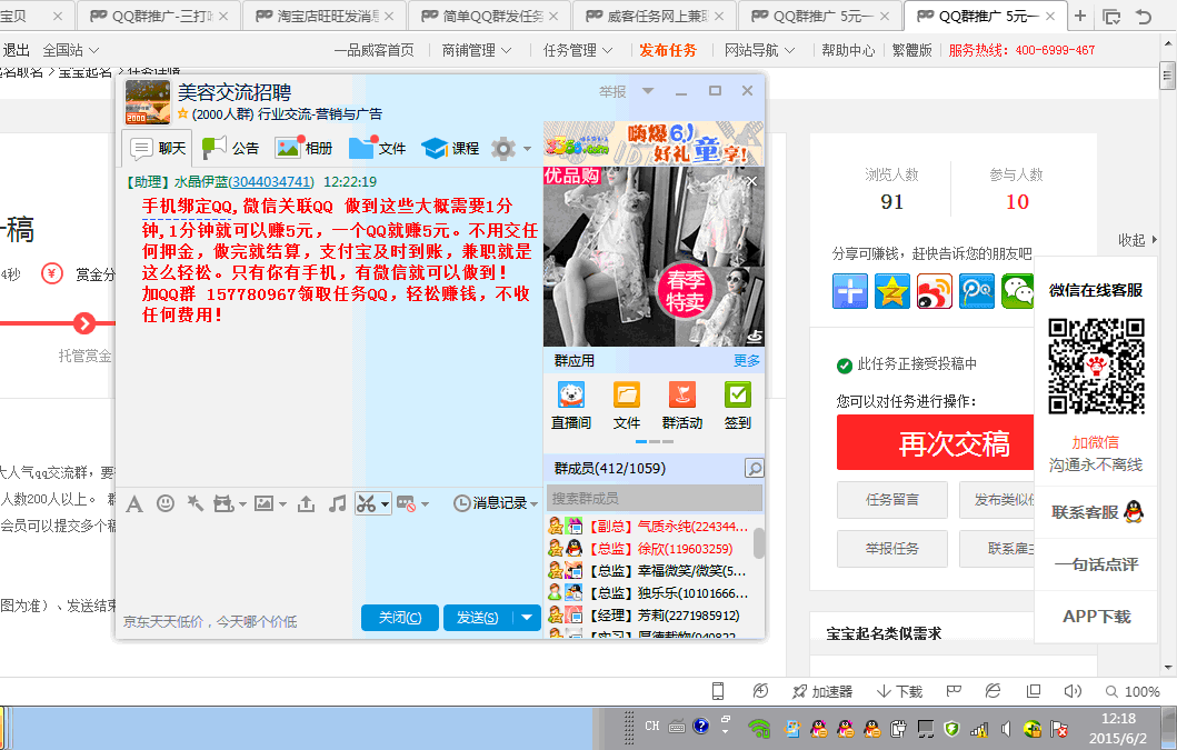 qq群推广5元一稿