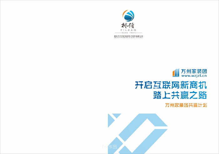 公司宣传文案及图册设计