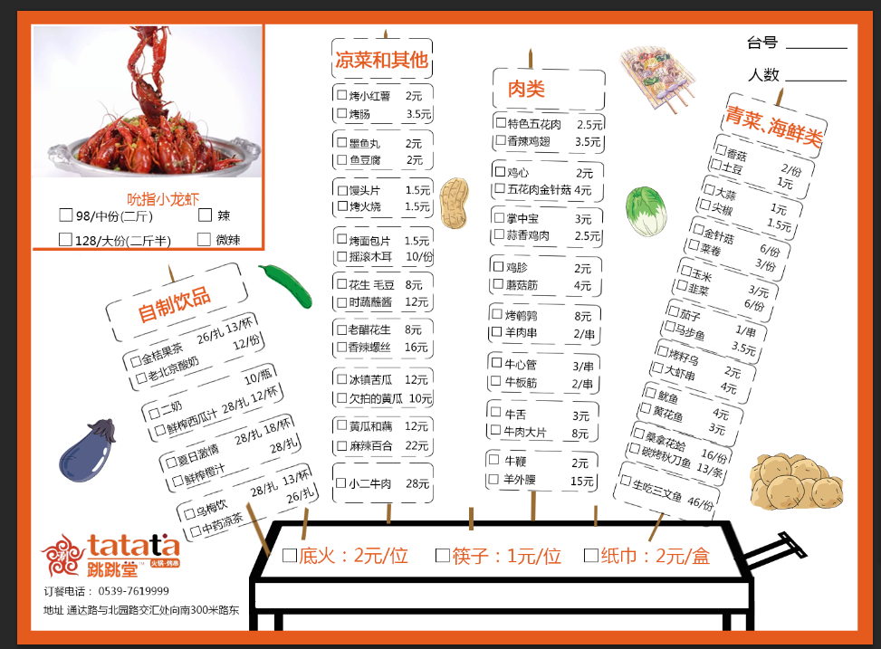 火锅烧烤店划单点菜单设计_图片素材 火锅烧烤店划单点菜单设计