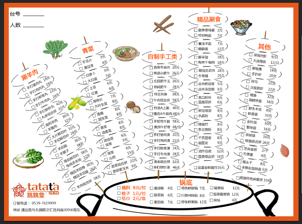 开火锅烧烤店需要办理什么手续