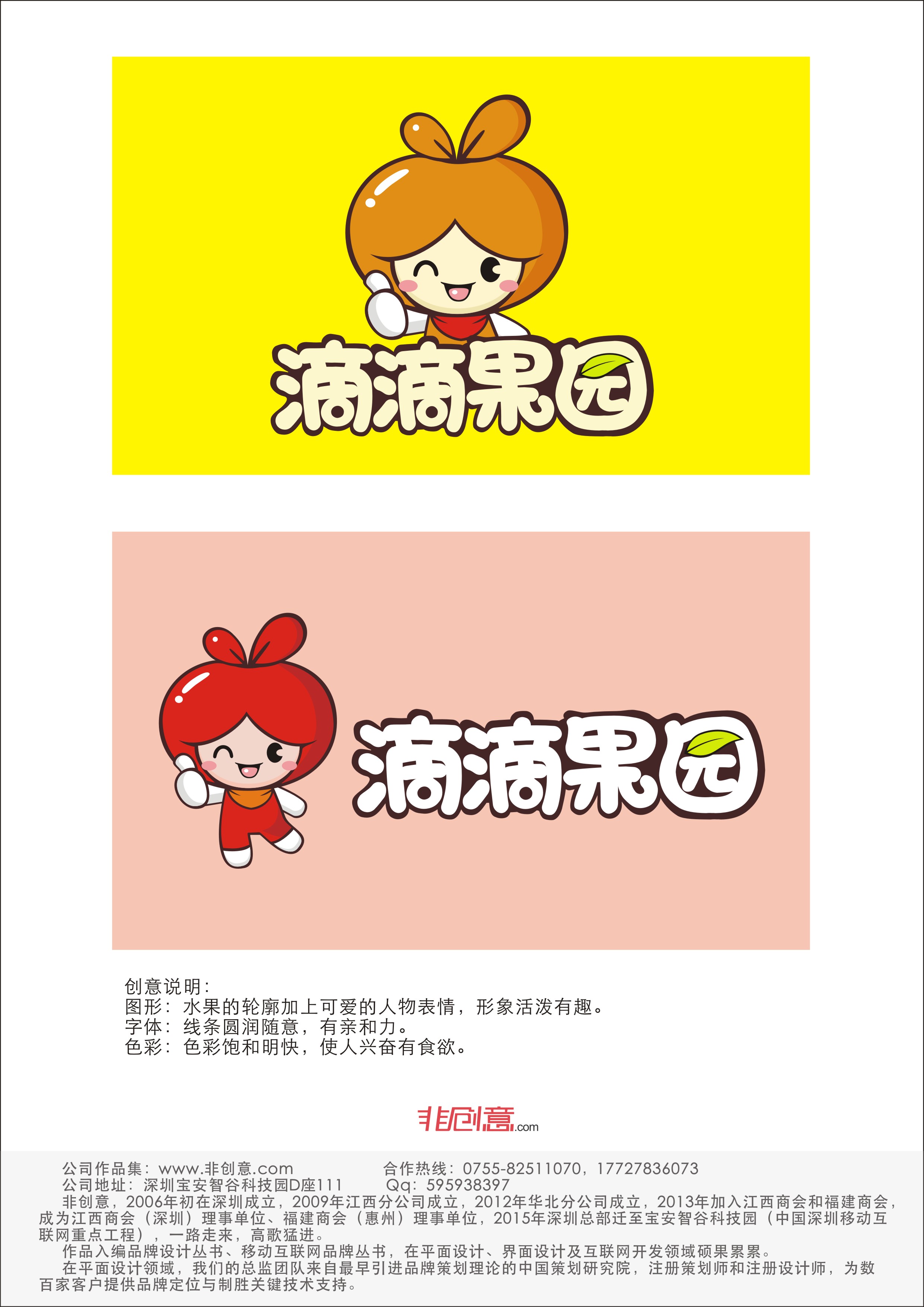 水果电商品牌logo设计 img11.weikeimg.com 宽2482x3510高